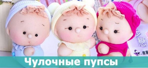 Пупс из капроновых колготок своими руками Пупс из капроновых колготок своими руками