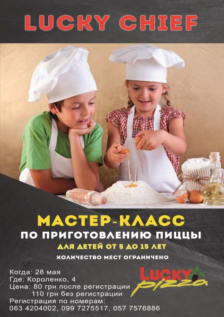 Мастер класс для детей по приготовлению пиццы
