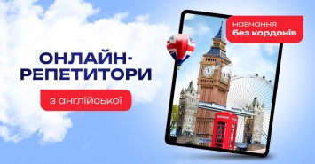 Онлайн-репетитори з англійської: навчання без кордонів