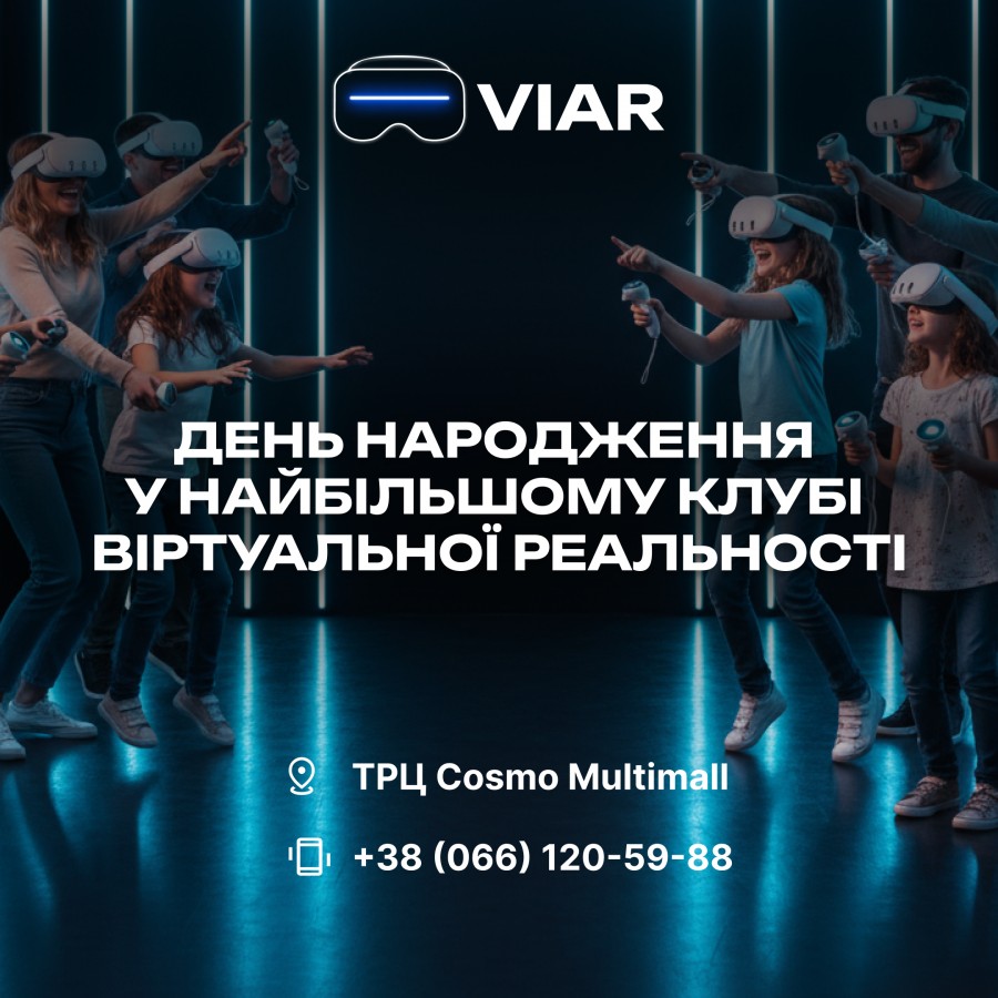 День народження у неймовірному світі віртуальної реальності — VIAR Київ День народження у неймовірному світі віртуальної реальності — VIAR Київ