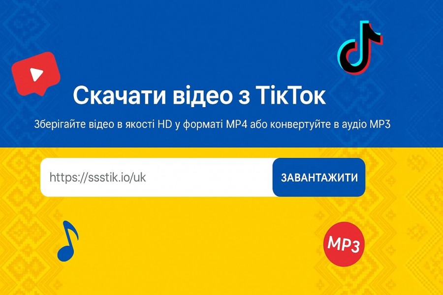 Як швидко скачати відео з тік току без водяного знака