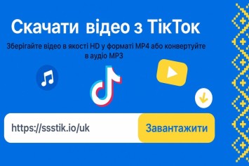 Як скачати відео з тік току без водяного знака за допомогою sssTik Як скачати відео з тік току без водяного знака за допомогою sssTik