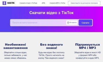 Як скачати відео з тік току без водяного знаку: покрокова інструкція Як скачати відео з тік току без водяного знаку: покрокова інструкція