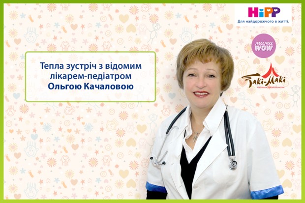 Зустріч з лікарем-педіатром Ольгою Качаловою у ТРЦ Караван