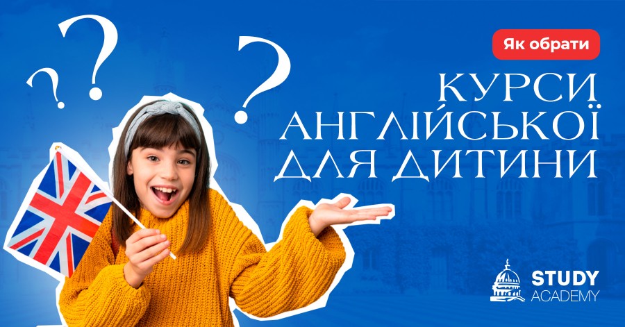 Як обрати курси англійської для дитини