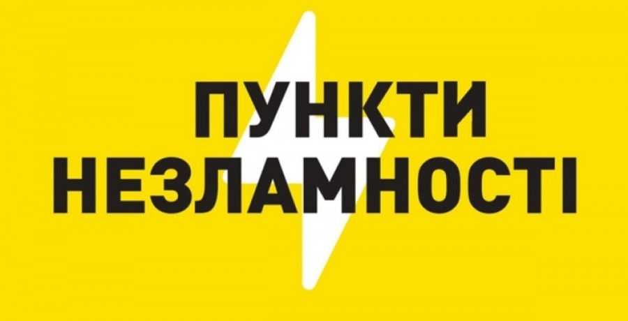 Пункти тепла й допомоги по всій Україні: куди звертатися