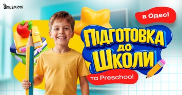 Підготовка до школи та Preschool 2026 в Одесі: online + offline