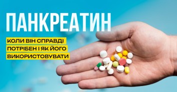 Панкреатин: коли він справді потрібен і як його використовувати