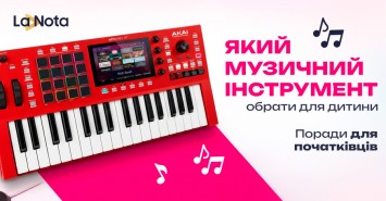 Який музичний інструмент обрати для дитини: поради для початківців – LaNota