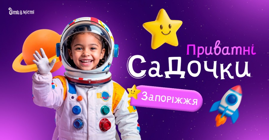 Путівник по приватних дитячих садочках Запоріжжя на 2026-2027 н.р. Путівник по приватних дитячих садочках Запоріжжя на 2026-2027 н.р.