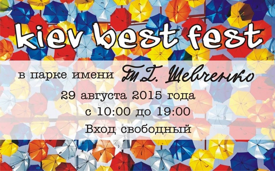 Фестиваль Kiev Best Fest у парку Шевченка Фестиваль Kiev Best Fest у парку Шевченка