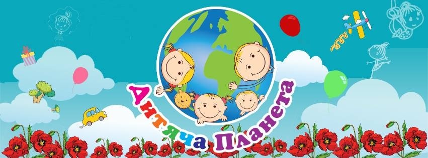 Афіша розваг в парку "Дитяча Планета" на вересень Афіша розваг в парку "Дитяча Планета" на вересень