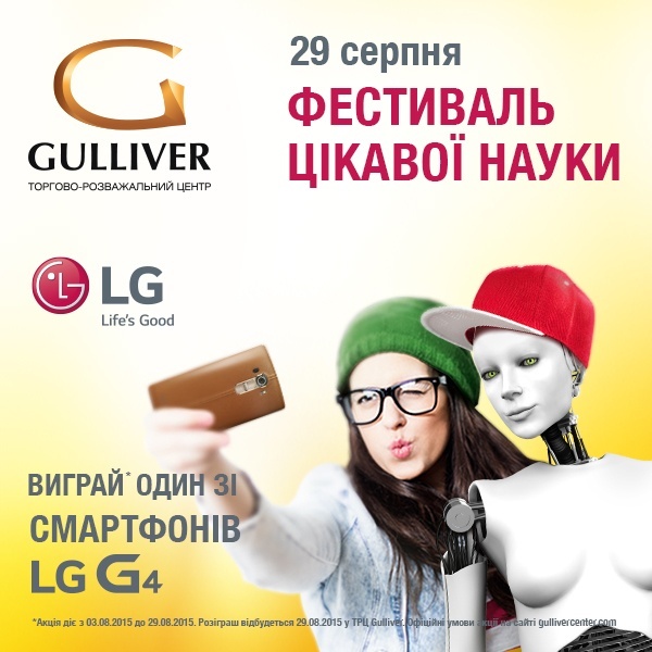 Фестиваль цікавої науки в ТРЦ Gulliver Фестиваль цікавої науки в ТРЦ Gulliver