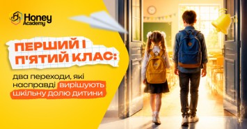 Перший і п'ятий клас: два переходи, які насправді вирішують шкільну долю дитини