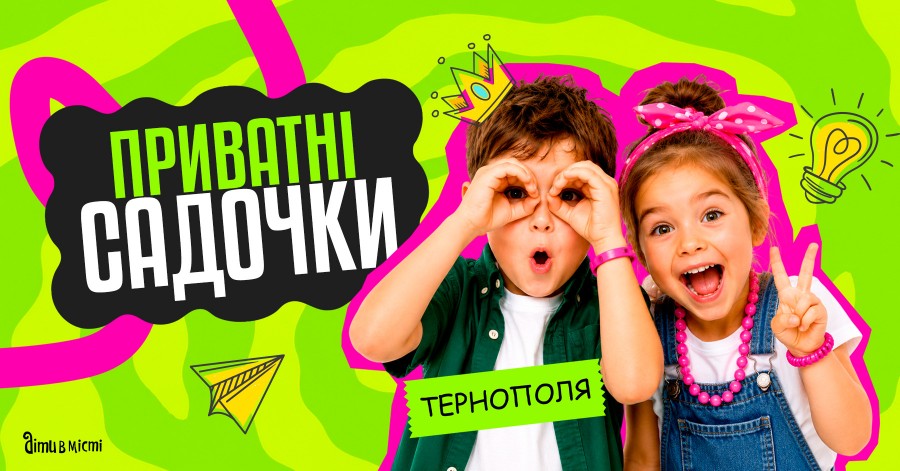 Путівник по приватних дитячих садочках Тернополя 2026-2027 н.р. Путівник по приватних дитячих садочках Тернополя 2026-2027 н.р.