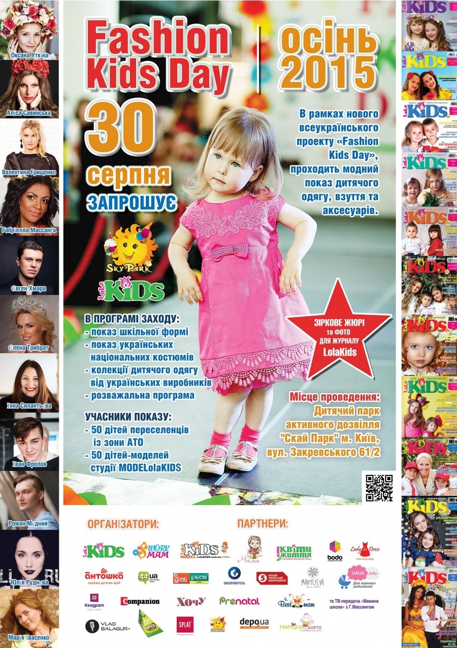 Fashion Kids Day – осінь 2015