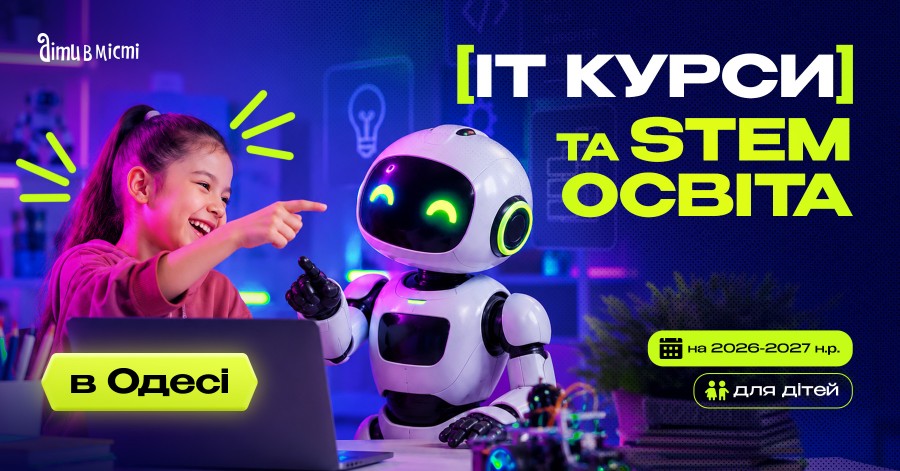 ІТ курси та STEM освіта для дітей в Одесі на 2026-2027 навчальний рік ІТ курси та STEM освіта для дітей в Одесі на 2026-2027 навчальний рік