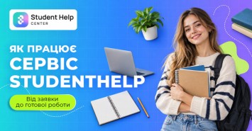 Як працює сервіс Studenthelp: від заявки до готової роботи Як працює сервіс Studenthelp: від заявки до готової роботи