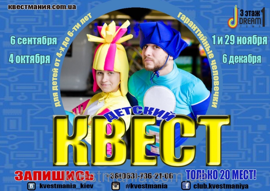 Квест для малюків в Розважальному комплексі Сюрприз Квест для малюків в Розважальному комплексі Сюрприз