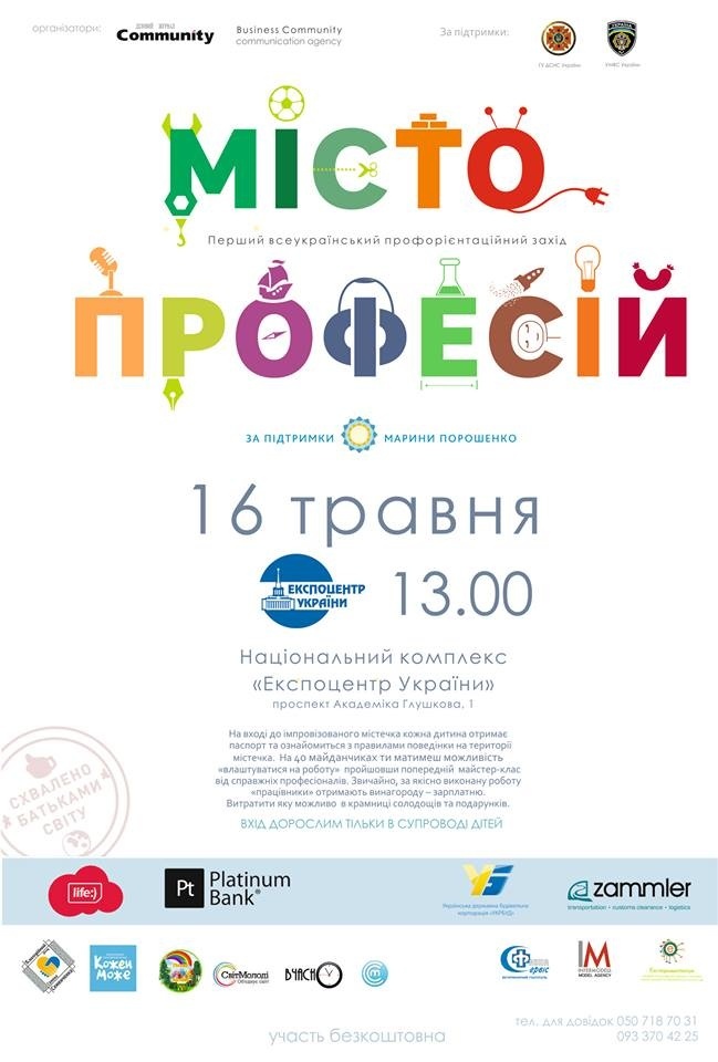 "Місто Професій" у Національному комплексі «Експоцентр України»! "Місто Професій" у Національному комплексі «Експоцентр України»!