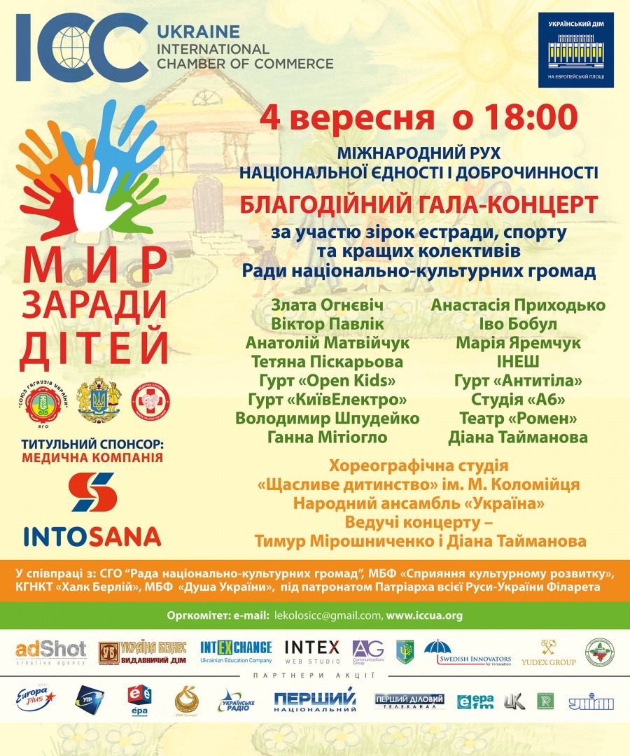 Благодійний концерт "Мир заради дітей" в Українському домі