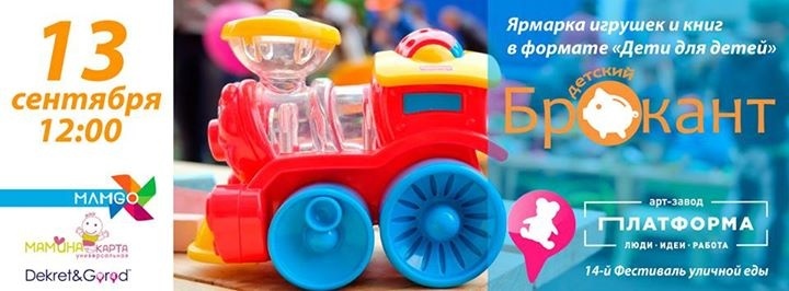 "Дитячий брокант" на Фестивалі вуличної їжі