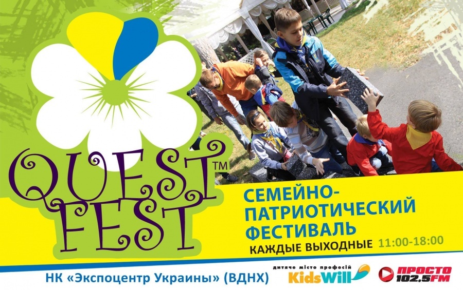 Сімейно-патріотичний фестиваль "Quest Fest" на ВДНГ