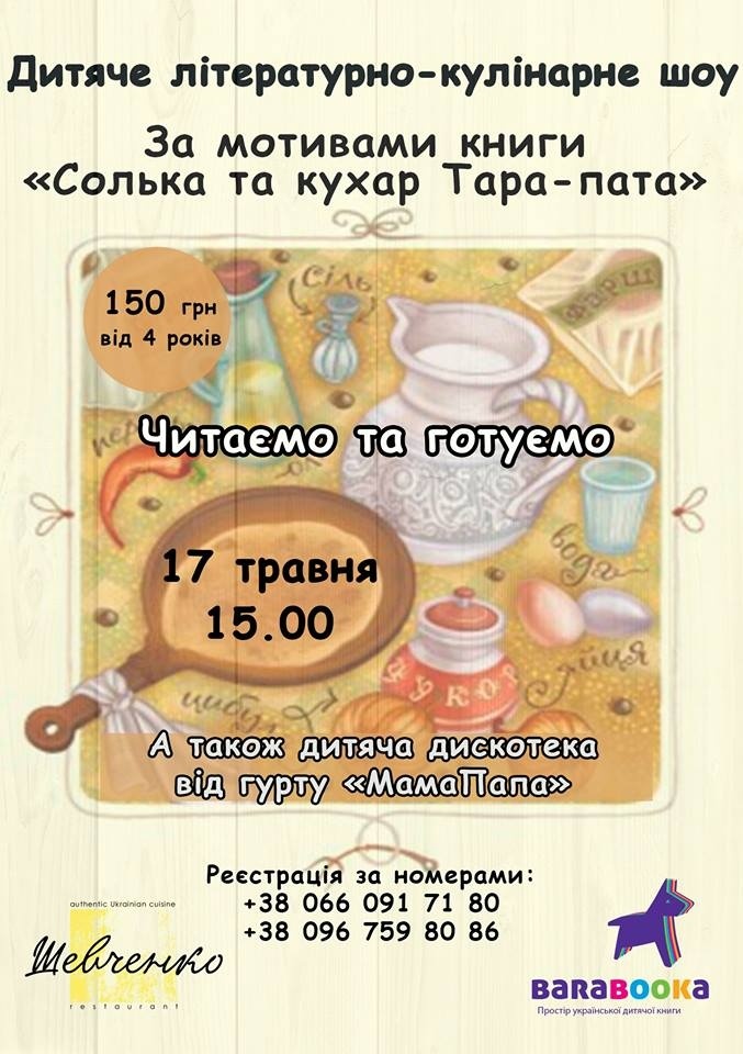 Дитяче літературно-кулінарне шоу від БараБуки!