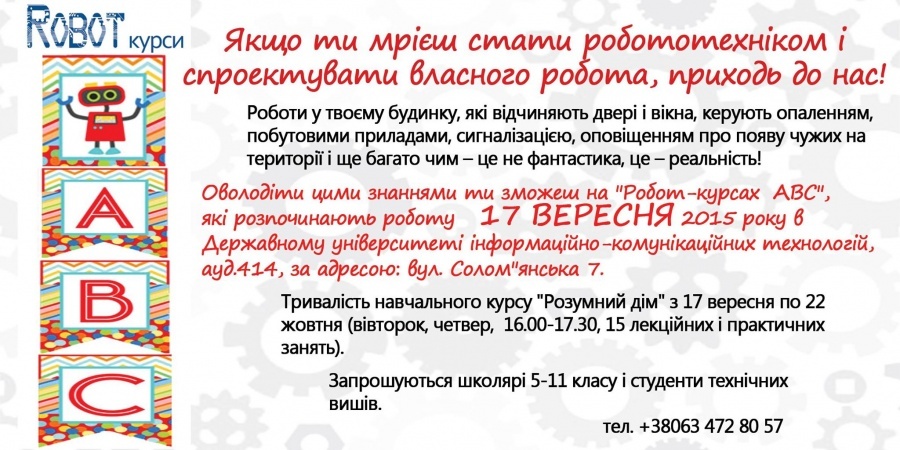 "Робот-курс ABC" в Університеті інформаційно-комунікаційних технологій "Робот-курс ABC" в Університеті інформаційно-комунікаційних технологій