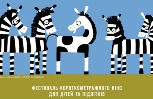 Фестиваль короткометражних фільмів для дітей та підлітків "Єдність і толерантність" Фестиваль короткометражних фільмів для дітей та підлітків "Єдність і толерантність"