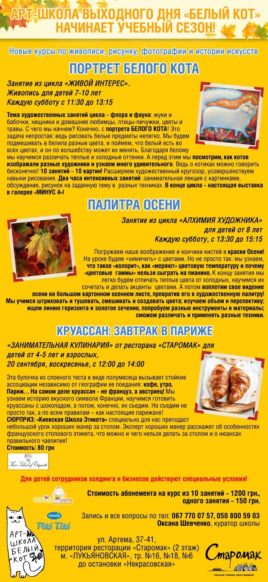 Арт-школа "Белый Кот" 19 - 20 вересня Арт-школа "Белый Кот" 19 - 20 вересня