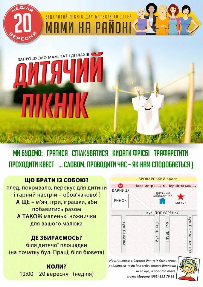 Дитячий пікнік від "Мами на районі" Дитячий пікнік від "Мами на районі"