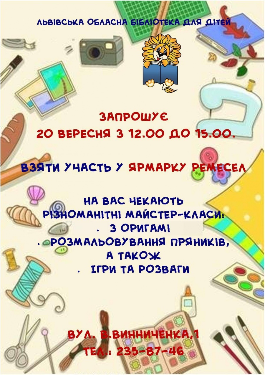 Львівська обласна бібліотека для дітей запрошує на Ярмарок ремесел