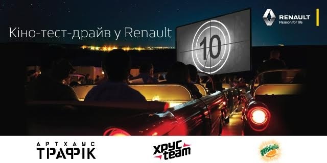 Мультфільм "Пісня Моря" - Кіно-тест-драйв у мережі салонів Renault 