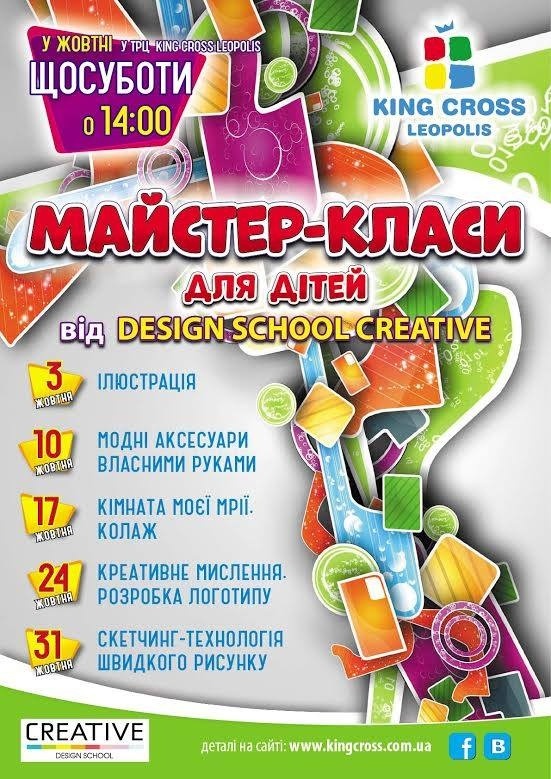 Безкоштовні майстер-класи для дітей у ТРЦ King Cross Leopolis від Школи Дизайну Creative! Безкоштовні майстер-класи для дітей у ТРЦ King Cross Leopolis від Школи Дизайну Creative!
