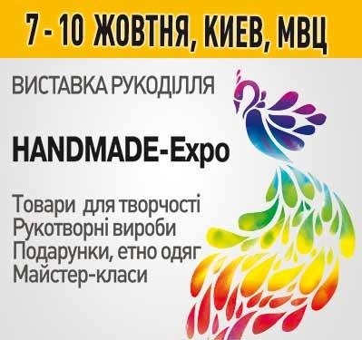 Виставка HANDMADE-Expo для дорослих та дітей