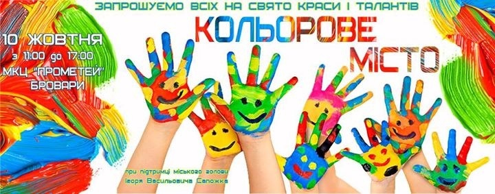 День художника в Броварах "Кольорове місто" День художника в Броварах "Кольорове місто"