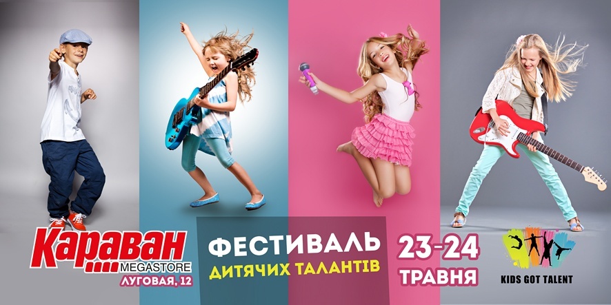 Фестиваль дитячих талантів у Каравані Фестиваль дитячих талантів у Каравані