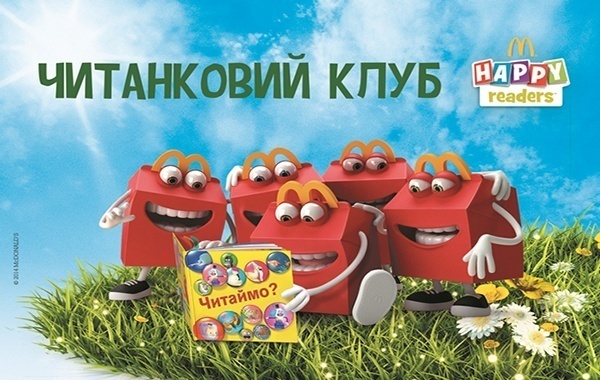 Читанковий клуб Нарру Readers™ для дошкільнят в МакДональдз
