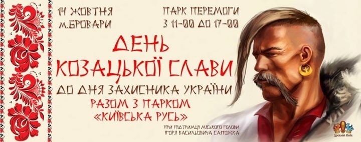 День козацької слави у парку Перемоги м. Бровари День козацької слави у парку Перемоги м. Бровари