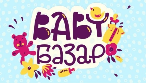 BABY Базар в парку Перемоги