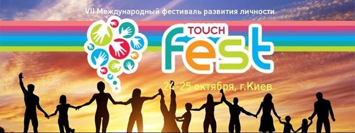 TOUCH Fest РіД, СІМ'Я і Я TOUCH Fest РіД, СІМ'Я і Я