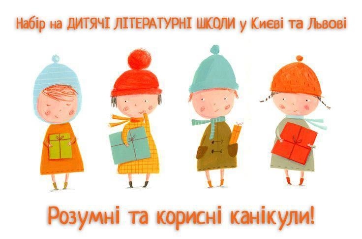 Дитяча літературна школа «Нешкільний Шевченко»