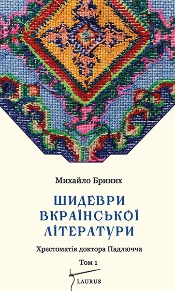 БараБука радить: "Шидеври вкраїнської літератури" від доктора Падлючча