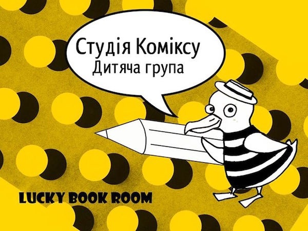 Майстер-клас "Створи Власний Комікс" у студії Lucky Book Room