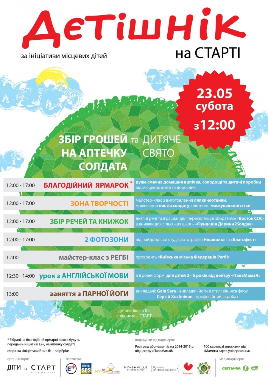 Дєтішнік на Старті Дєтішнік на Старті
