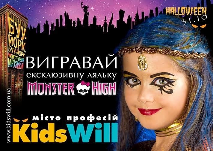 Свято монстрів Хеллоуін у KidsWill Свято монстрів Хеллоуін у KidsWill