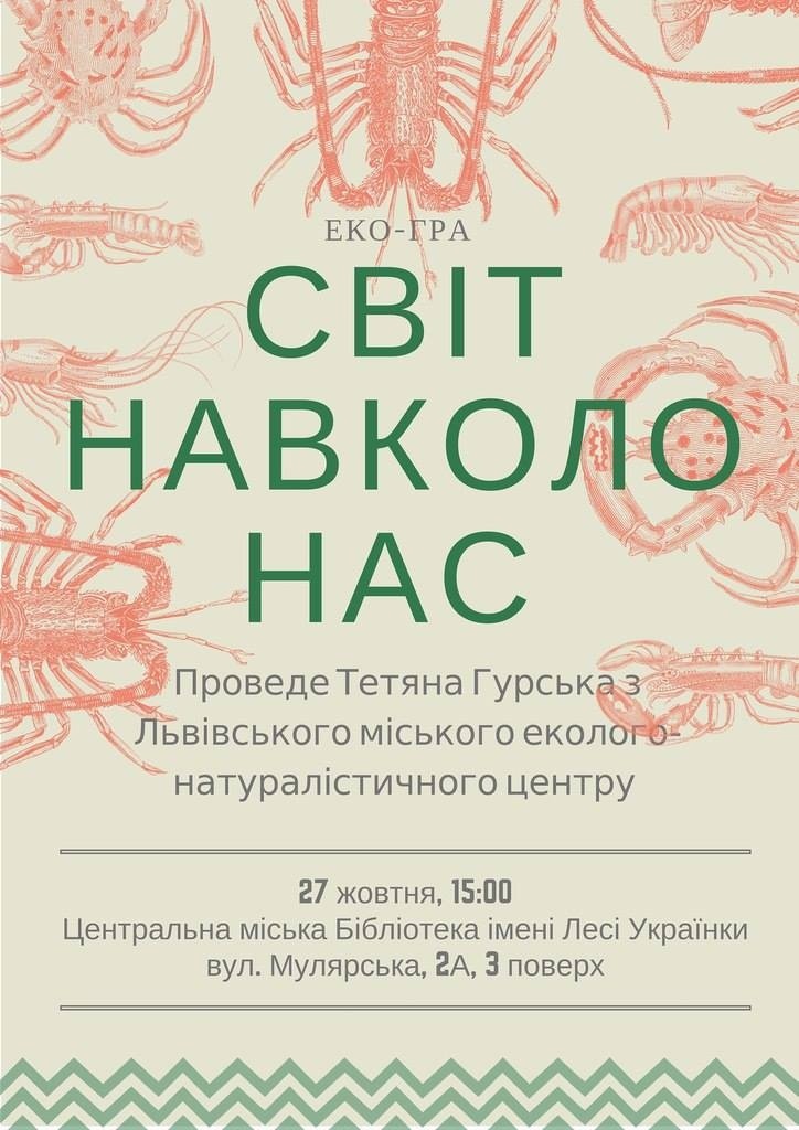 Еко-гра "Світ навколо нас" в Центральній бібліотеці ім. Лесі Українки
