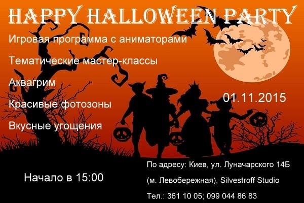  Happy Halloween Party від арт-майстерні дитячих свят "Veselka"