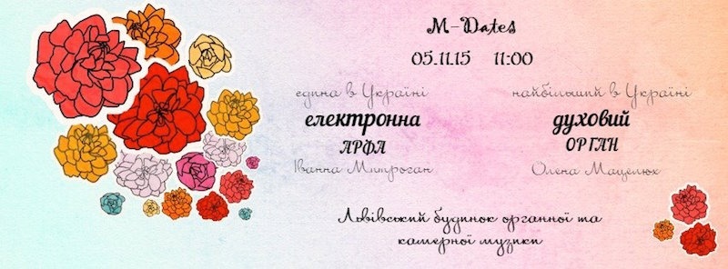 Концерт для дітей від M-Dates. Електронна арфа та орган